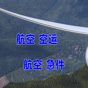 唐山三女河航空托运快递-选东方航空和上海航空