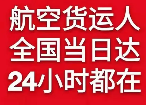 唐山三女河航空托运货物、航空货运:物流行业各岗位招聘