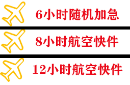 唐山三女河航空托运快递公司,专业空运当天件